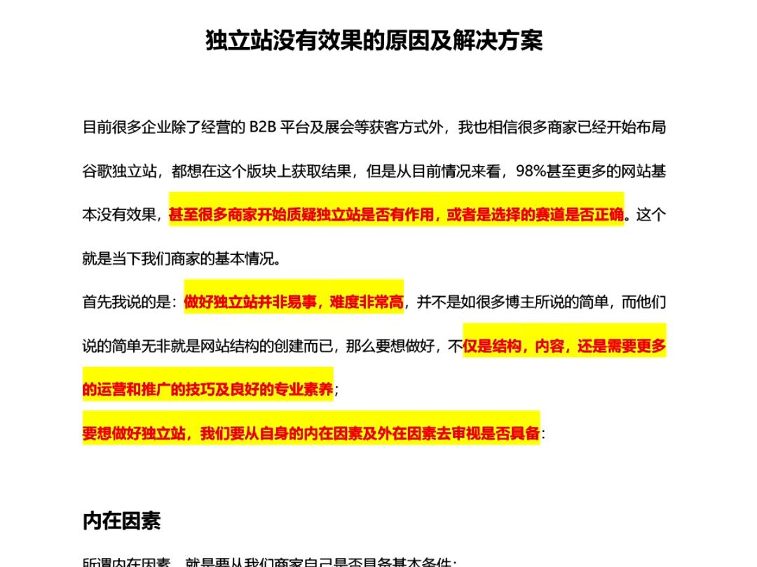 独立站没有效果的原因及解决方案哔哩哔哩bilibili