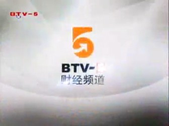 【BTV5】北京电视台财经频道晚间时段广告合集(20081125)哔哩哔哩bilibili