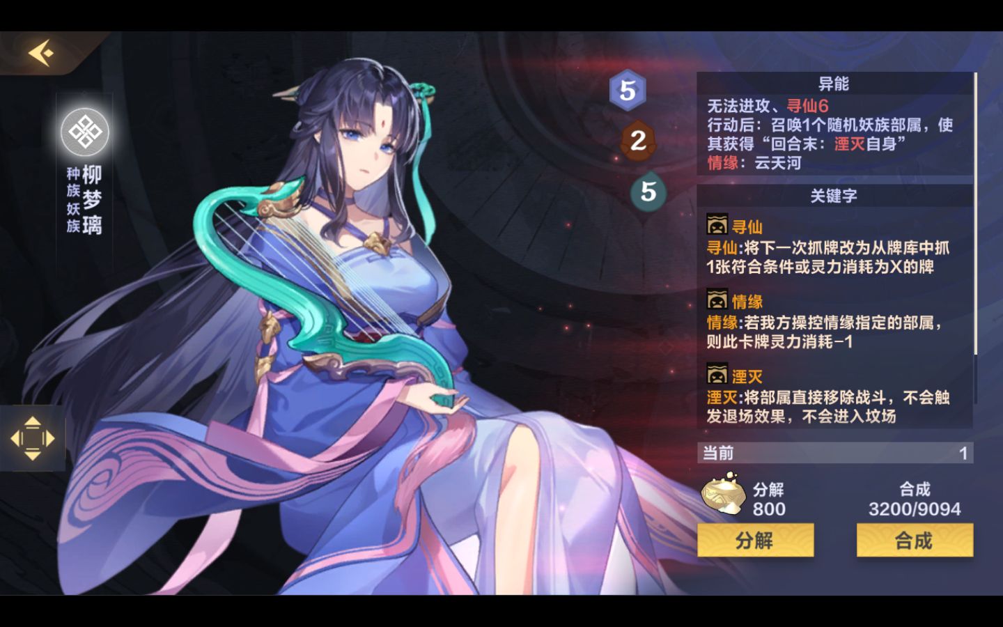 仙剑奇侠传九野-卡牌测评2 柳梦璃