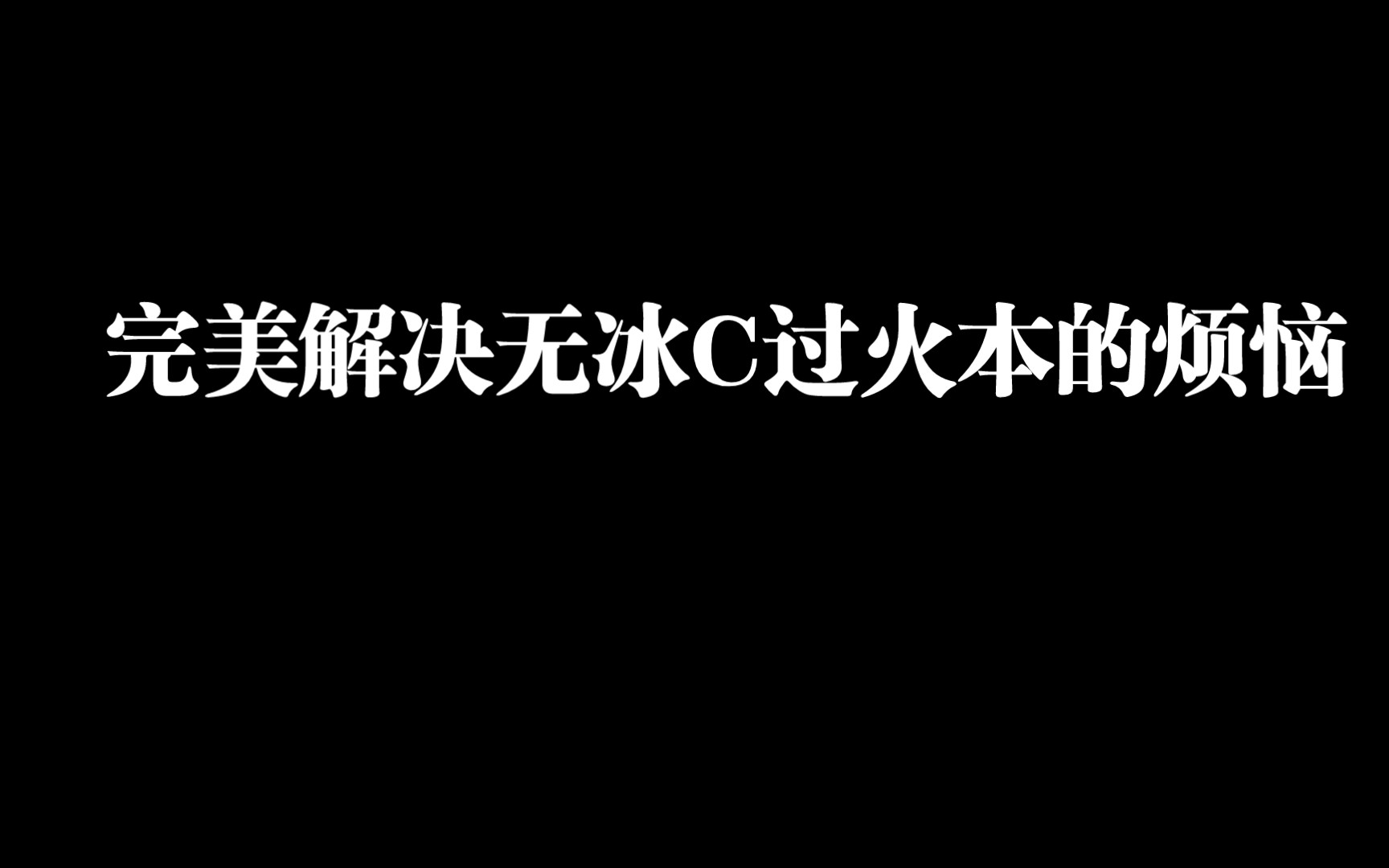 【原神】用雷神过火本网络游戏热门视频