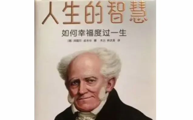 【有声书】叔本华《人生的智慧》豆瓣9.4 读懂这本旷世奇书,彻底拥抱幸福人生!哔哩哔哩bilibili