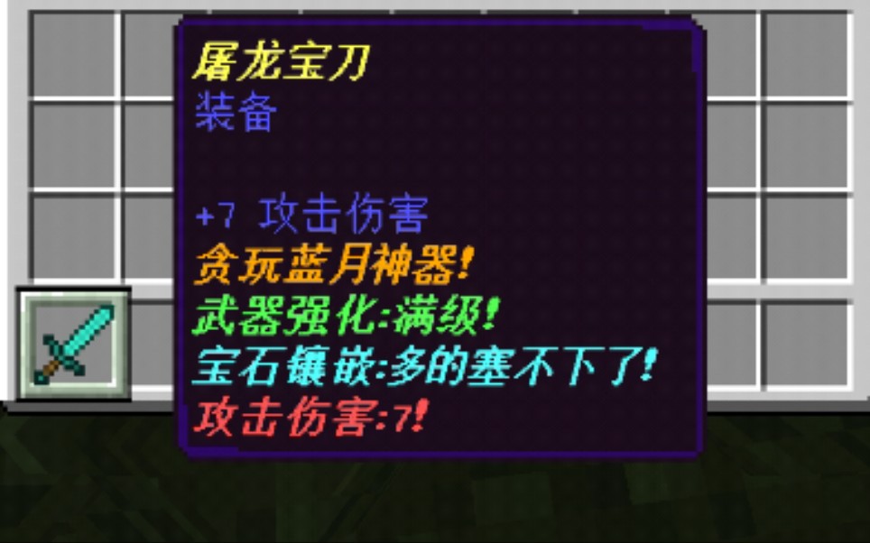 【我的世界】为物品添加文字描述