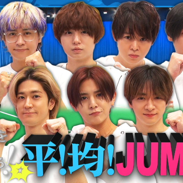 231007【Hey!Say!JUMP】团番_哔哩哔哩_bilibili