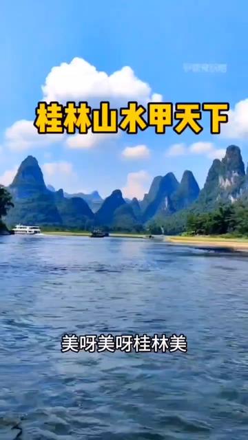《桂林山水》甲天下,清新的音乐带你游山玩水