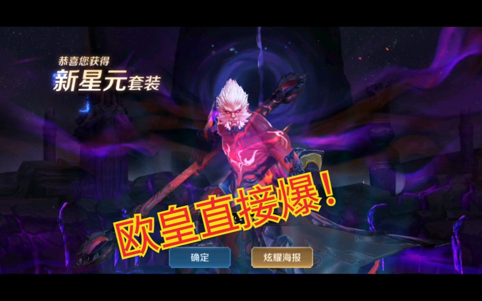 白泽欧皇抽孙悟空幽冥火在线欣赏操作