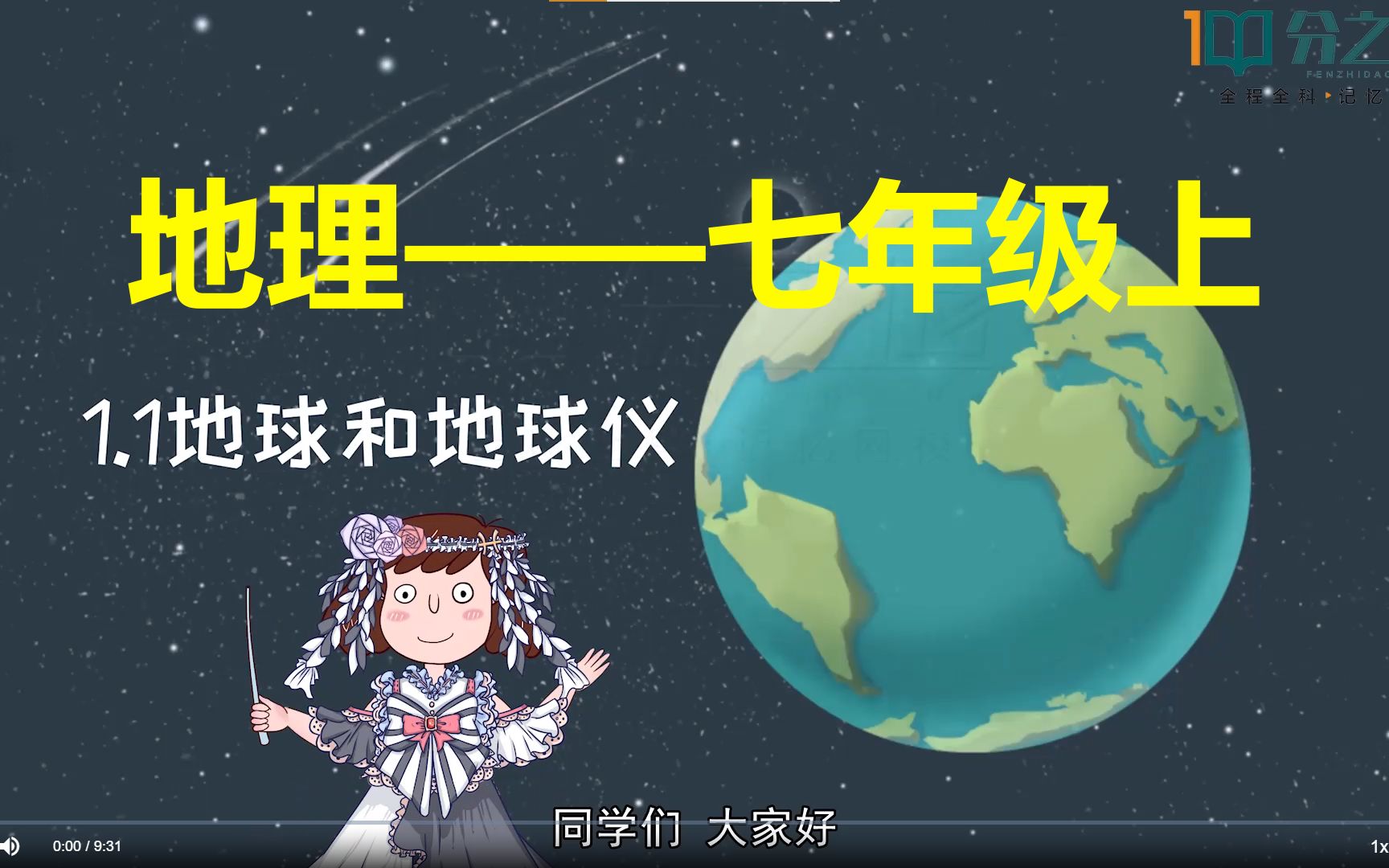 地理初中七年级上01哔哩哔哩bilibili