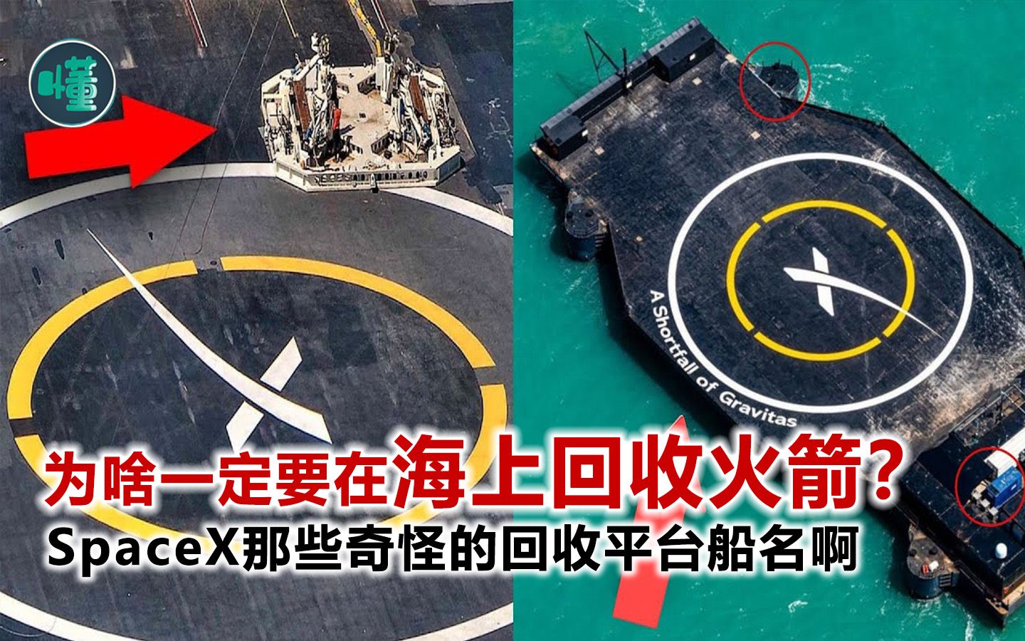 为什么SpaceX一定要海上回收火箭?那些奇怪的回收平台船名啊哔哩哔哩bilibili