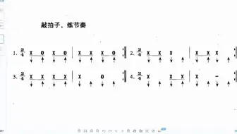 打着拍子唱节奏 6 8拍子节奏练习 乐理入门知识 哔哩哔哩 Bilibili