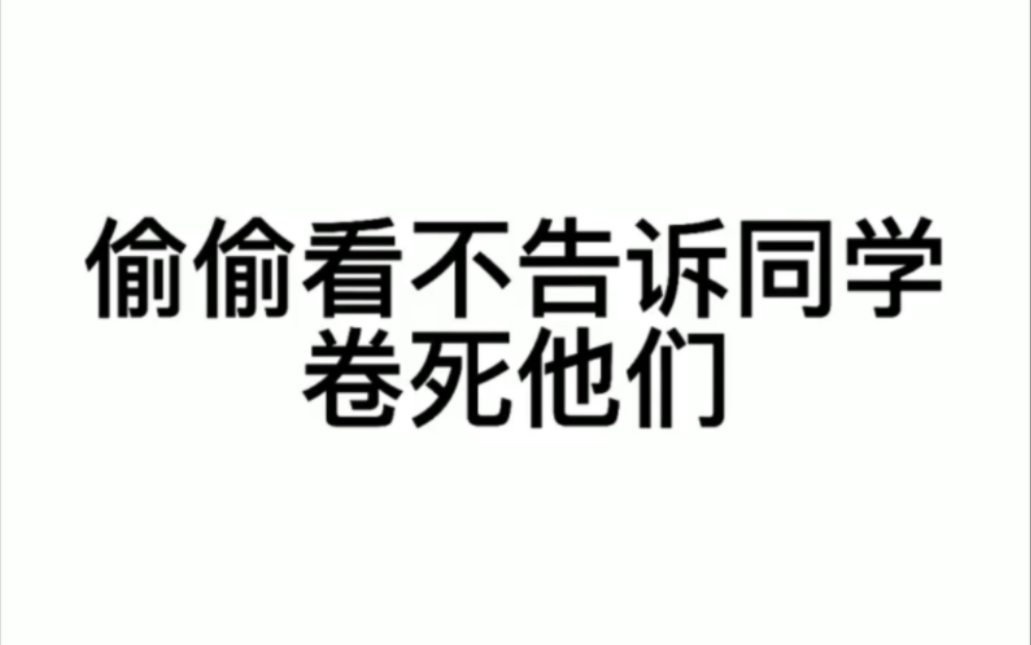 [图]耗时两周，我整理了承包你高中三年的作文素材！共24万字，卷死他们～