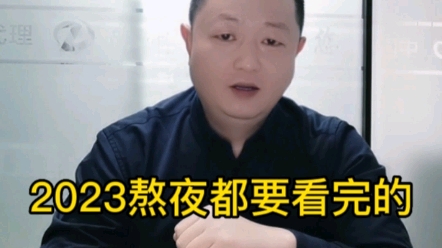 [图]2023年熬夜都要看完的六场演讲，马上行动起来吧！一、罗振宇的“2023时间的朋友”；二、刘润的进化的力量；三、吴晓波的勇敢者的方法论；