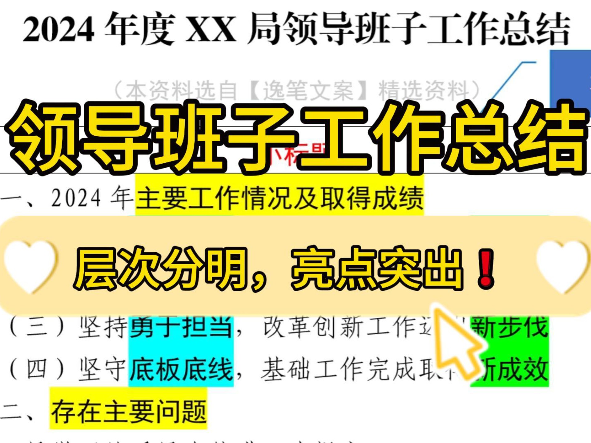 值得一看❗3900字2024年度XX局领导班子工作总结,层次分明,亮点突出!事业单位职场体制内办公室写作素材分享❗哔哩哔哩bilibili