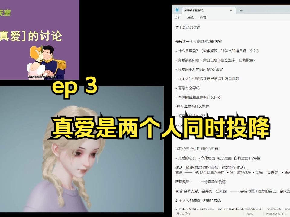 真爱有什么判断依据,以及为什么人们那么关注它 | 芭娜娜聊天室哔哩哔哩bilibili