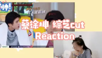 听声辨人reaction| 暴走大奎 在线撕牌| 坤坤综艺cut