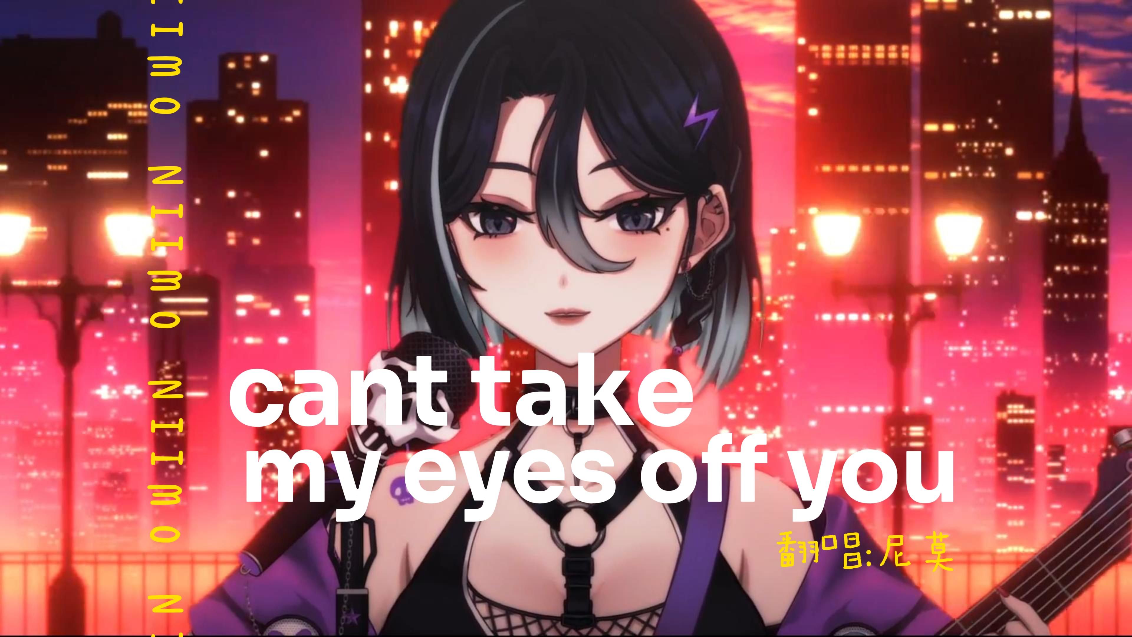 [图]【翻唱】cant take my eyes off you——王若琳