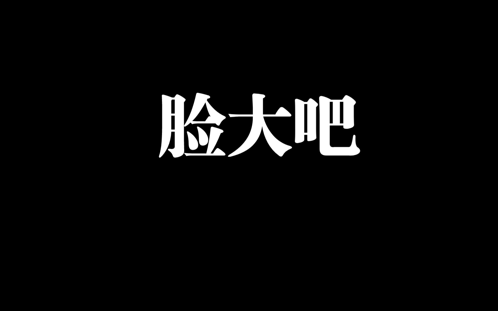 康熙庙号为何敢叫「圣祖」?哔哩哔哩bilibili