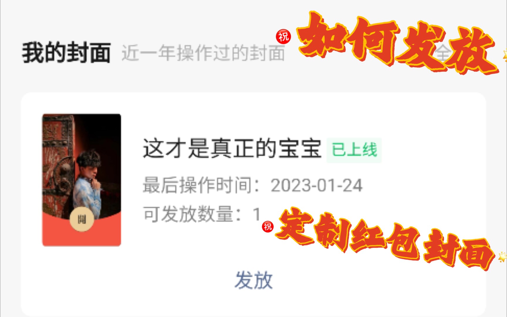 如何发放定制的 专属红包封面哔哩哔哩bilibili