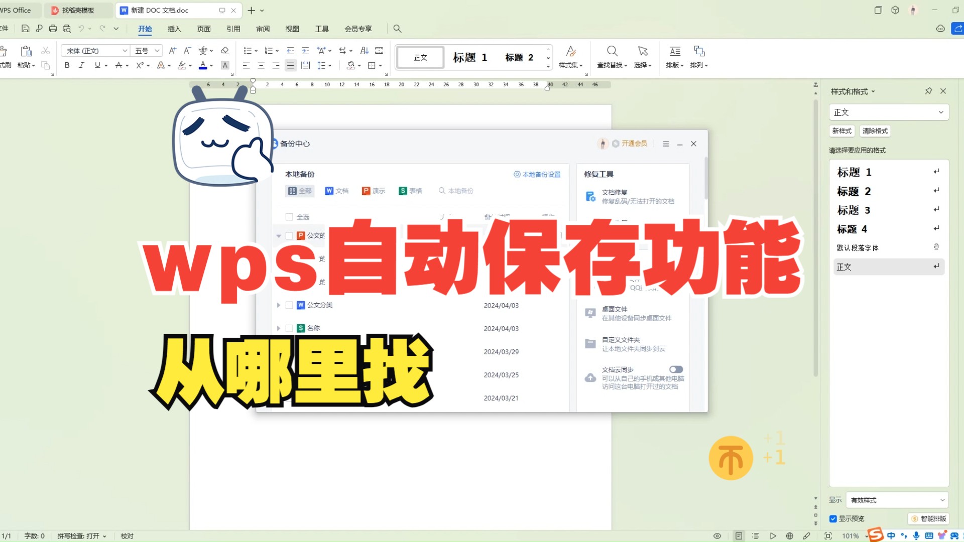 1分钟带你找到wps自动保存功能哔哩哔哩bilibili