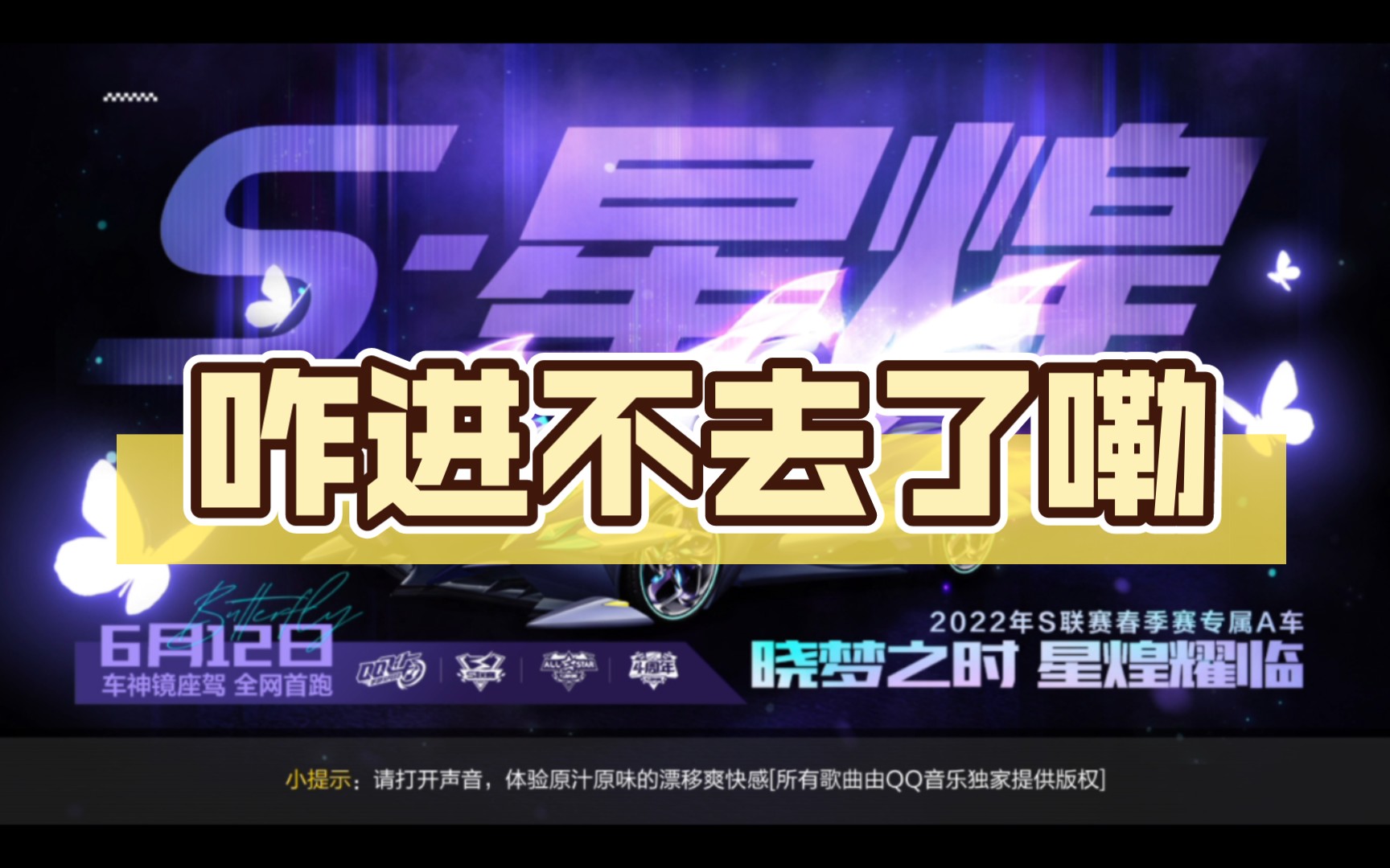 QQ飞车手游咋进不去了嘞?