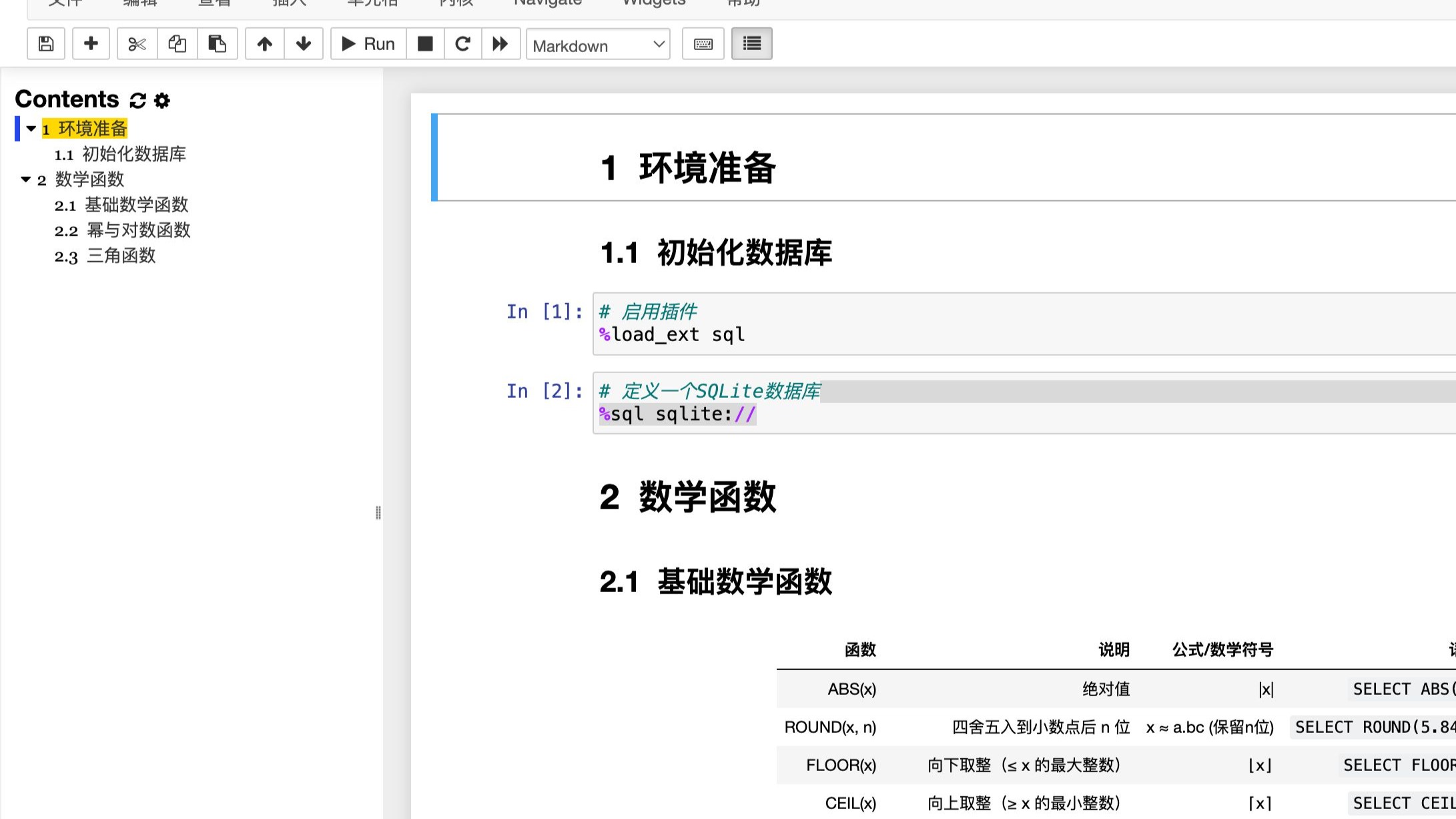 sql自增函数
