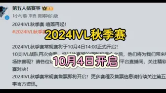 Download Video: 秋季赛10月4日开启，开幕战狼队VS GG