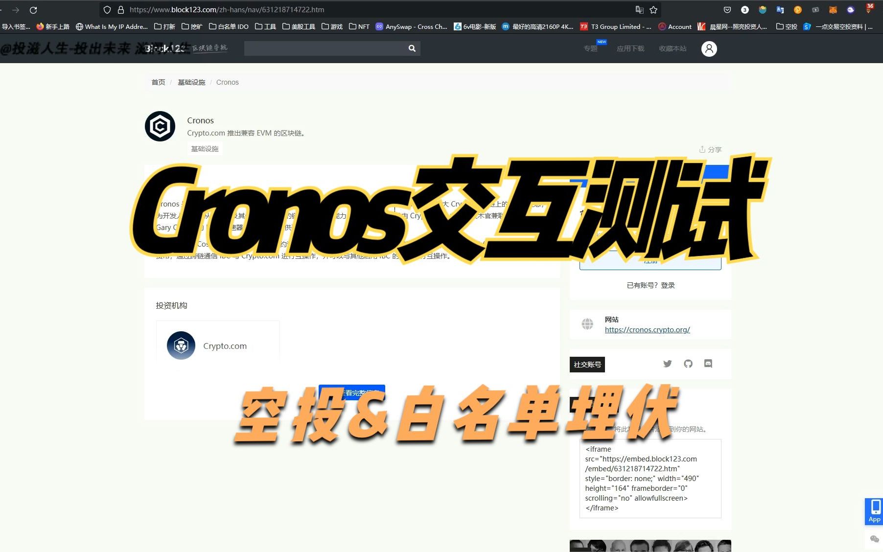 Cronos交互测试 空头埋伏AirDrop 有机会获得白名单哔哩哔哩bilibili