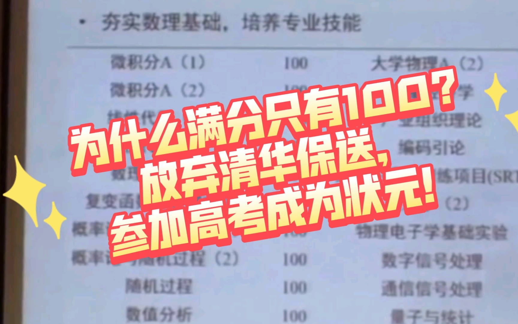 [图]震惊！人家考100是因为满分只有一百！