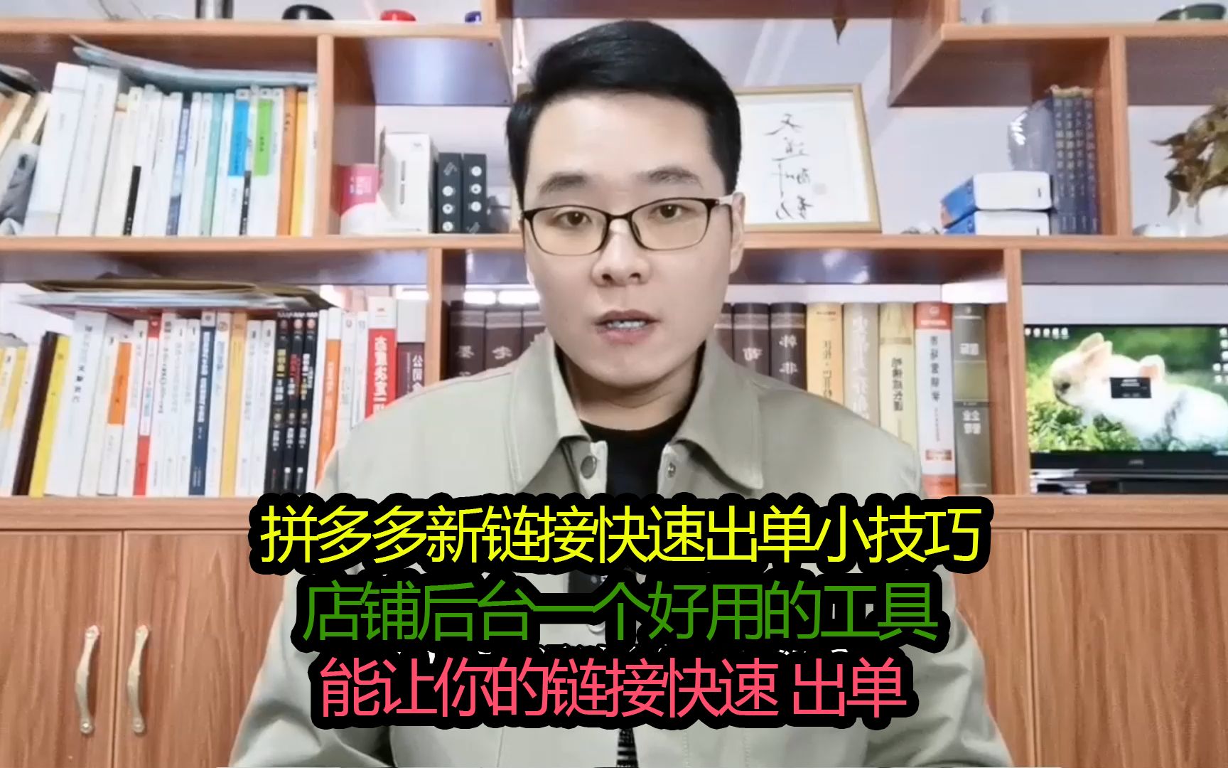 拼多多新链接不开车不补单,后台有一个工具,能让你快速出单哔哩哔哩bilibili