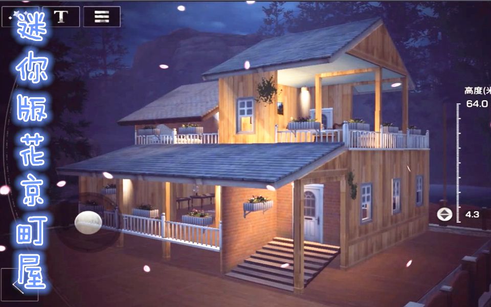 《明日之后》五庄就能建!迷你版 花京町屋