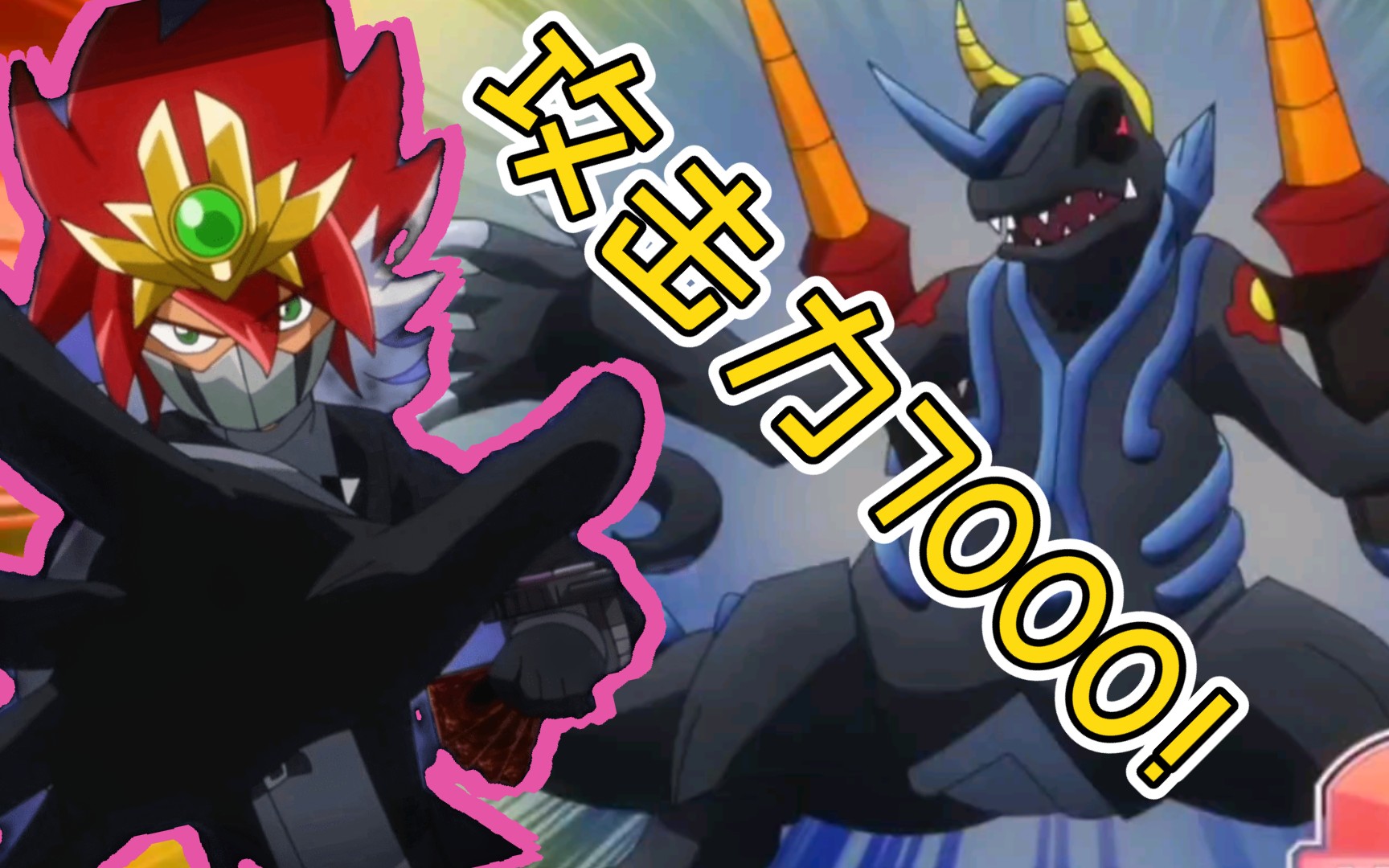 【攻击力7000】捕食者.炮变色龙～游戏王sevens77集片段(游牙)