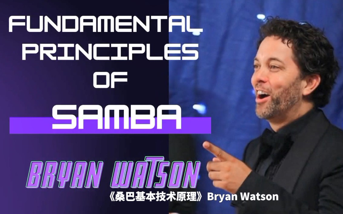 [图]Bryan Watson《桑巴基本技术原理》-Fundamental Principles of SAMBA