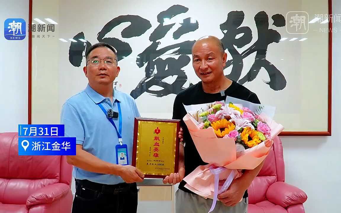 浙江首位400次无偿献血者,24年累计献血170300毫升哔哩哔哩bilibili