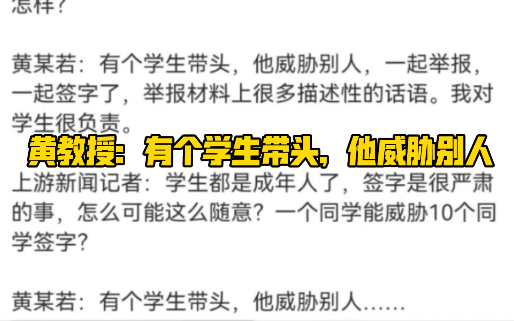 面对11名硕士研究生、博士的实名举报,黄飞若教授回复说是有一个学生带头威胁别人造谣 (张黎:少年不做烂尾的诗集, 而要做禁书里最惊骇世俗的一章...