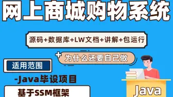 基于SSM的网上商城购物系统-计算机毕业设计-大鹅源码网