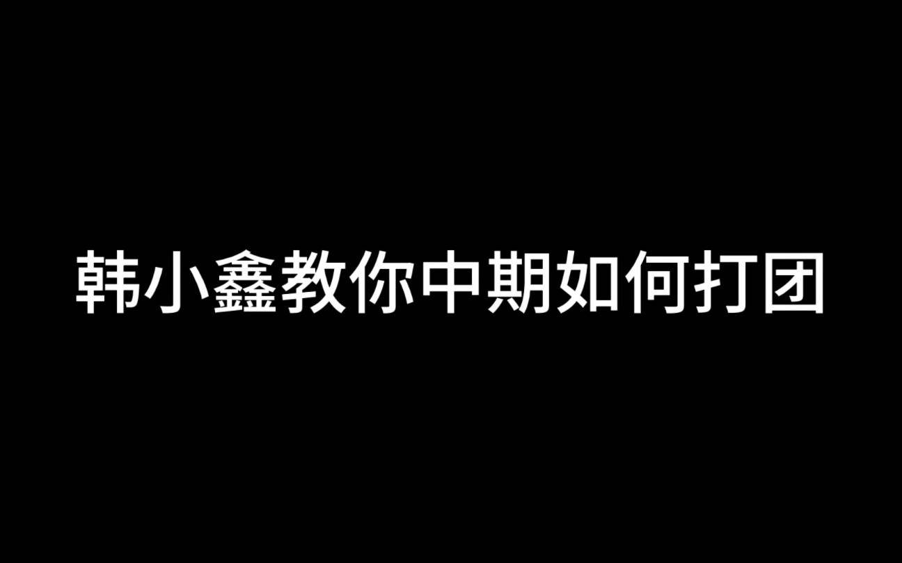 伺机而动,直取C位,七进七出,游刃有余王者荣耀