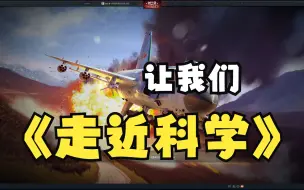 Download Video: 【战争雷霆】该视频收益将用于反科技