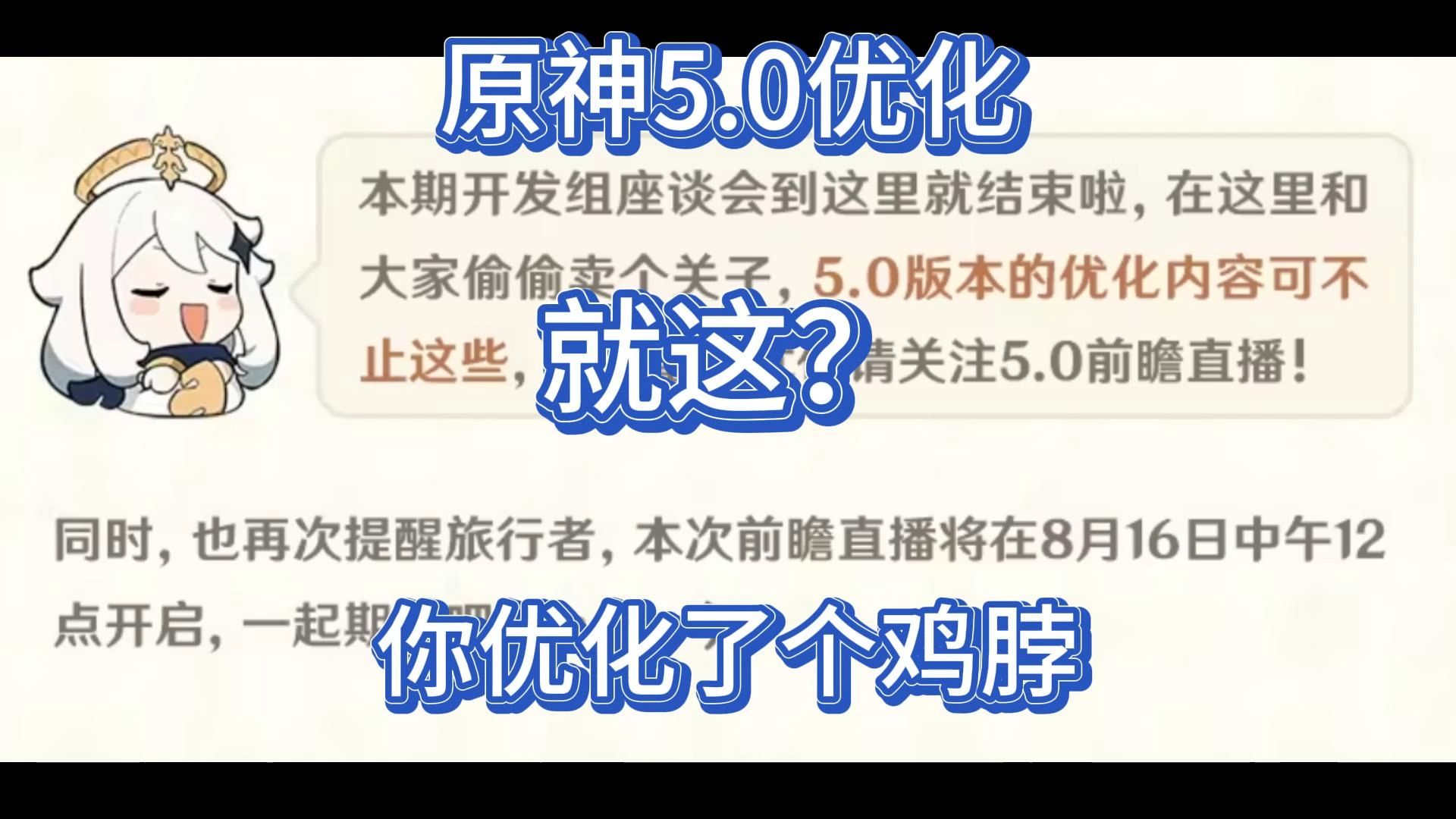 这5.0原神优化了个鸡脖?不开放角色一百级,老玩家还玩尼玛?哔哩哔哩bilibili原神