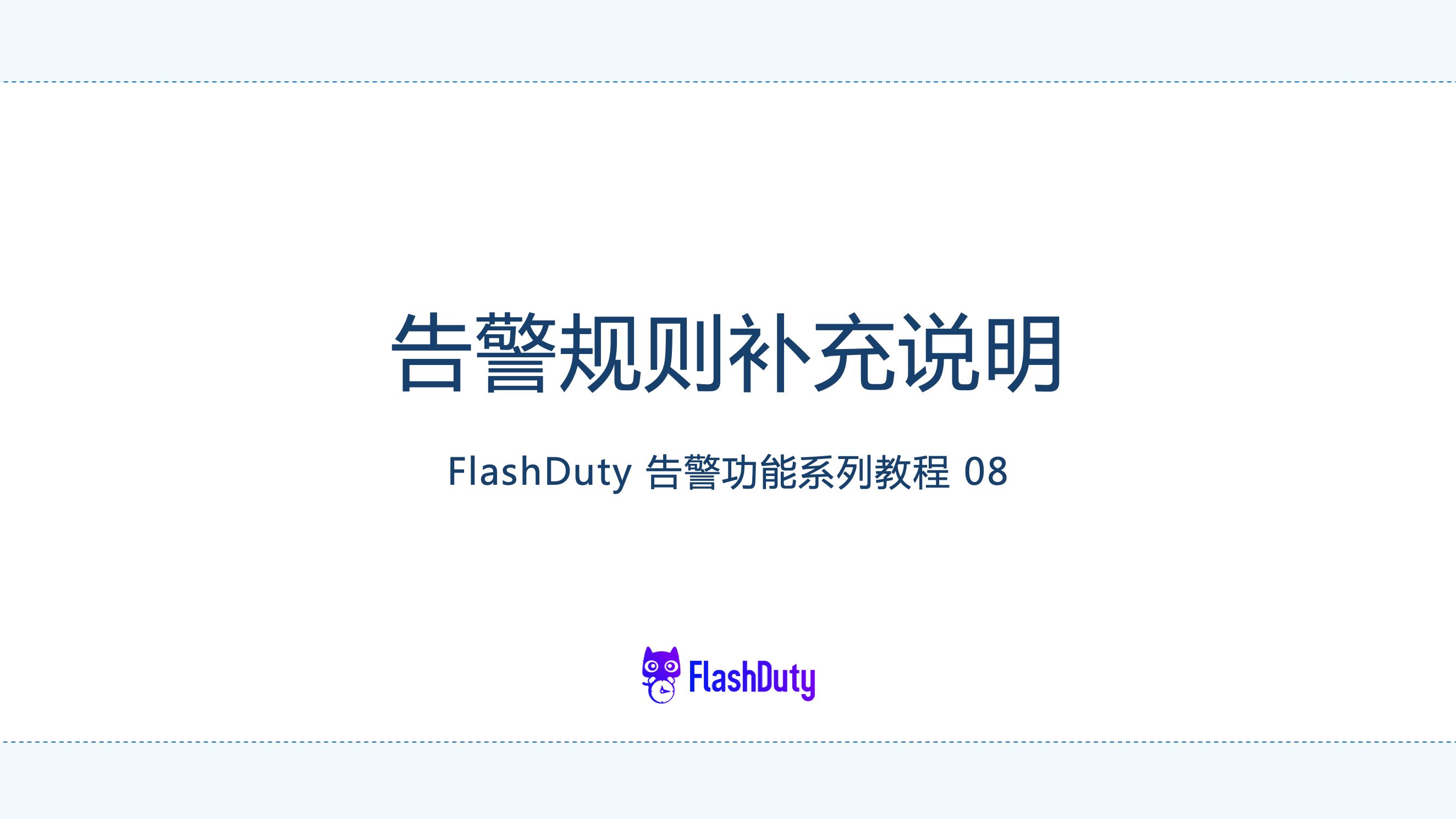 告警规则补充说明-恢复时的值的获取