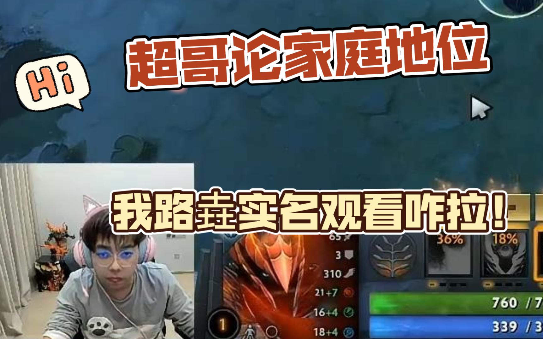 maybe论家庭地位:我路垚实名观看咋拉!DOTA2