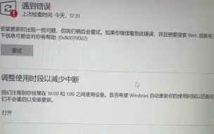 Tải video: win10更新报错0X80070002，进入更新-失败-更新死循环，求助大佬