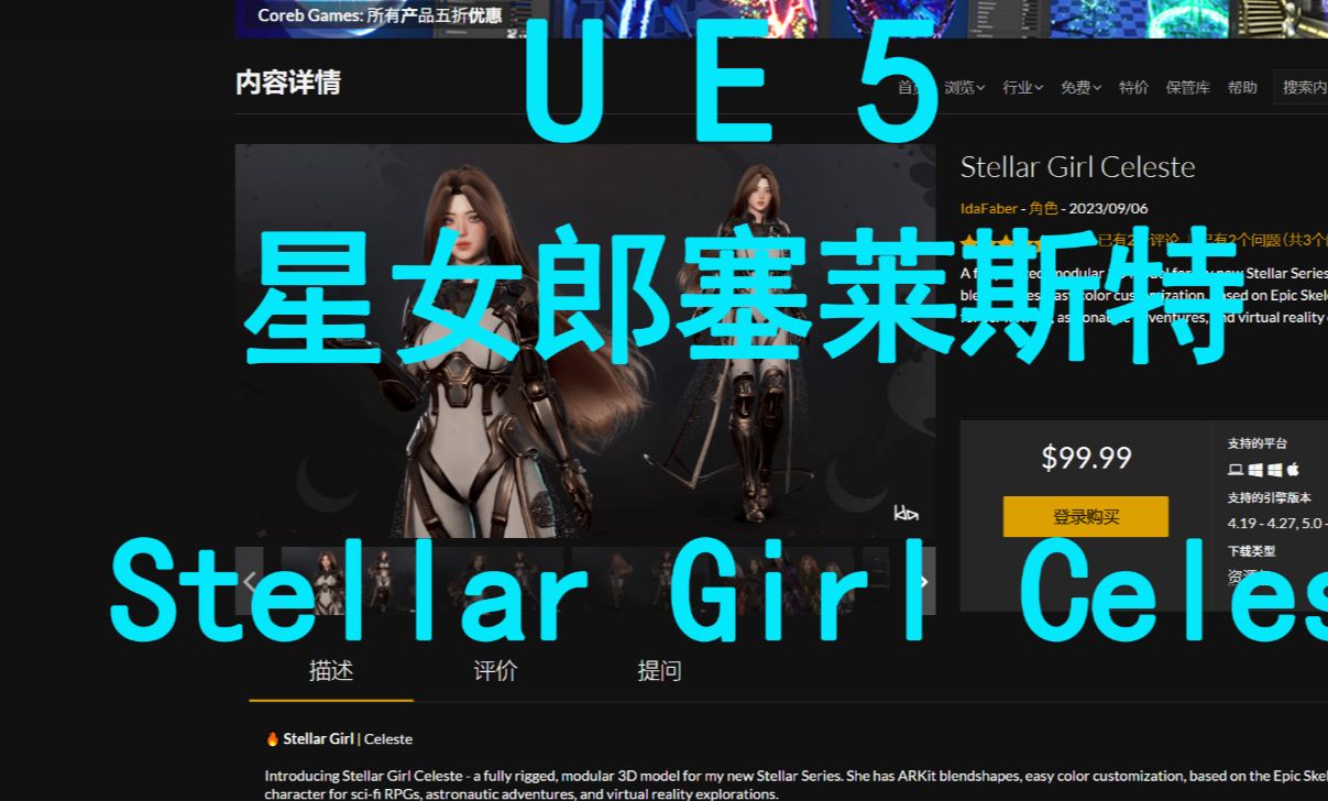 UE5星女郎塞莱斯特 Stellar Girl Celeste !!哔哩哔哩bilibili