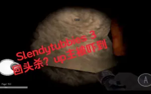 Télécharger la video: slendytubbies 3游戏实况︱山洞和郊区的地图游玩，来看up主是怎么被吓到的