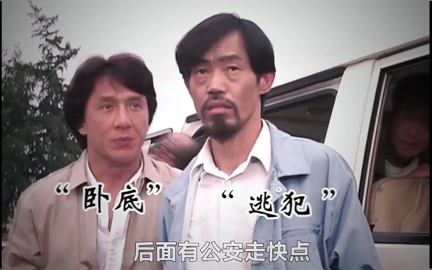 其实是一村条子!"| 成龙:港片:警察故事3