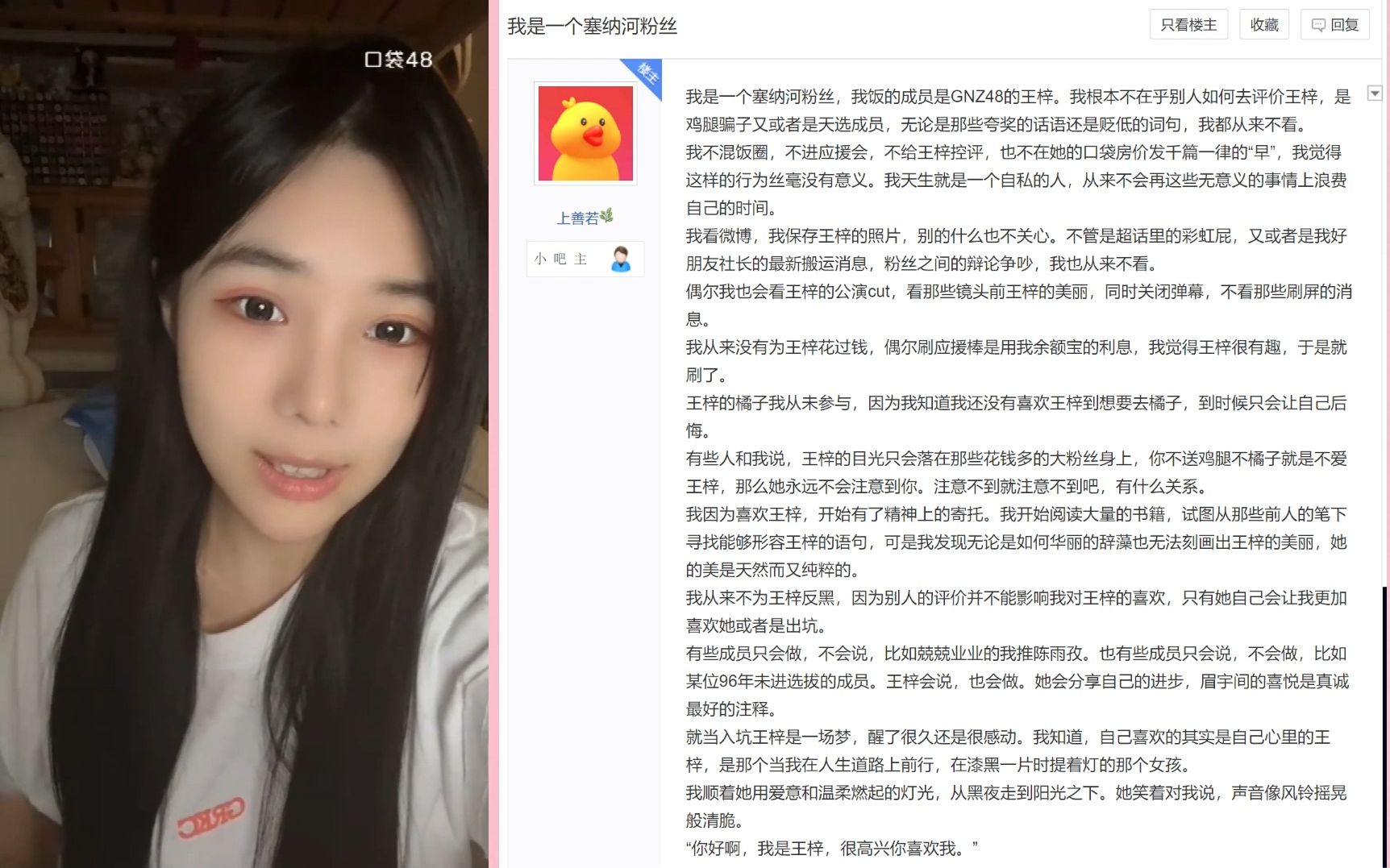 [图]后花园最美女孩王梓vs后花园最强因果律武器，矛与盾之战。