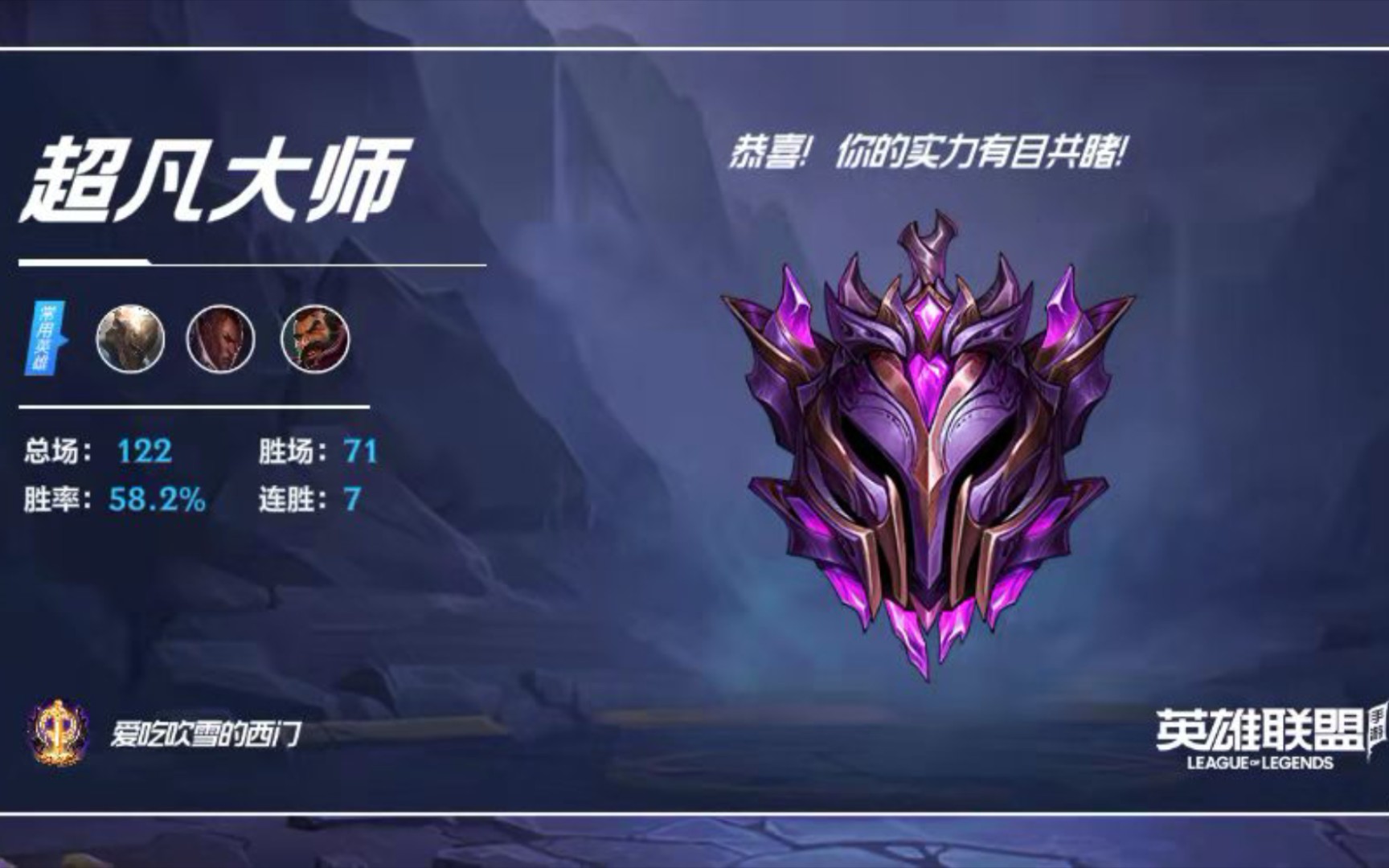 lol手游我终于单排上大师了s5新赛季120把