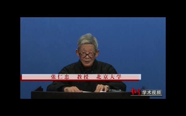 北京大学 郑成功一家四代开拓与经营台湾 全57讲 主讲张仁忠 视频教程哔哩哔哩bilibili