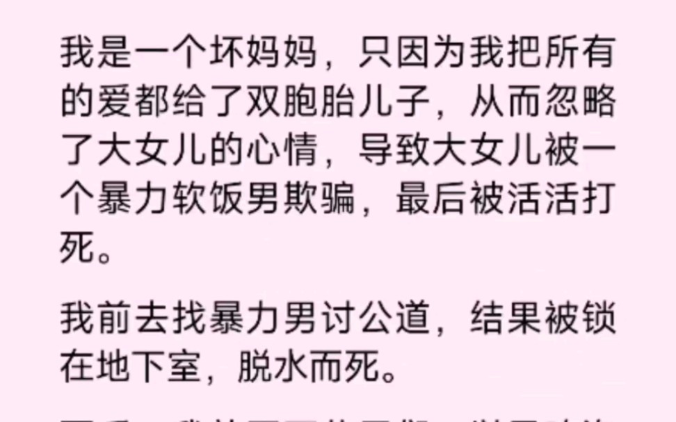 我是一個壞媽媽,只因為把所有的愛都給了雙胞胎兒子,從而忽略大女兒的