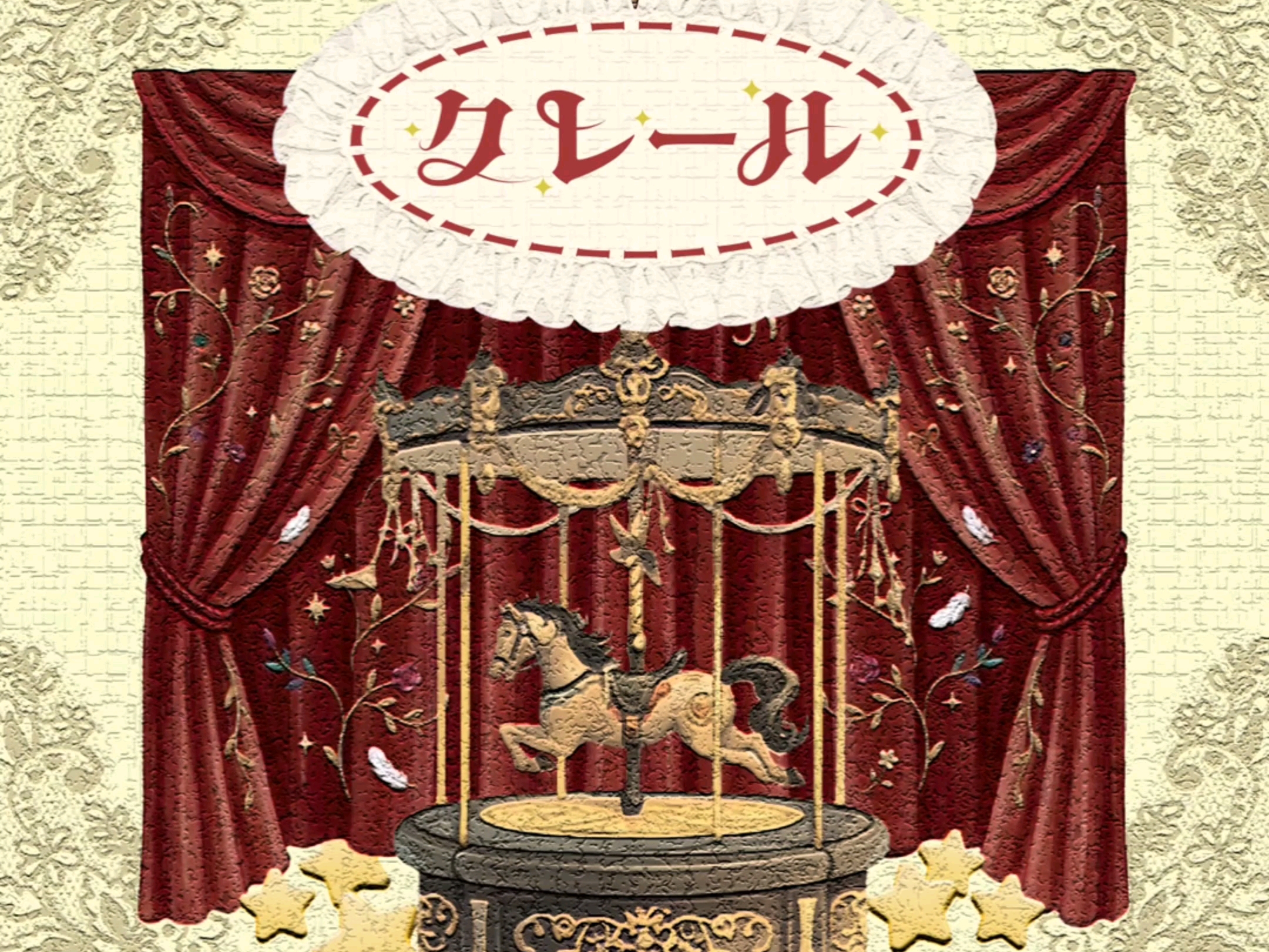 不虐待我的继母与继姐 ED「クレール」by AVAM