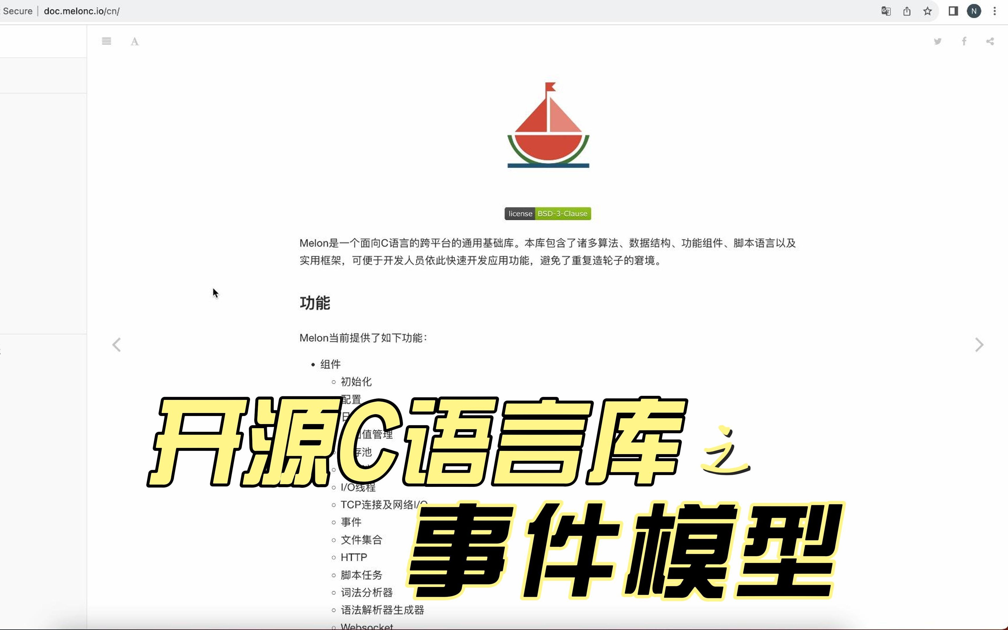 开源C语言库Melon之事件模型哔哩哔哩bilibili