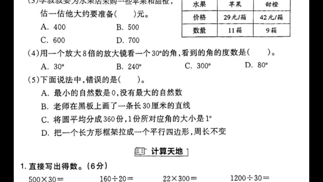 人教版小学数学四年级期末题哔哩哔哩bilibili