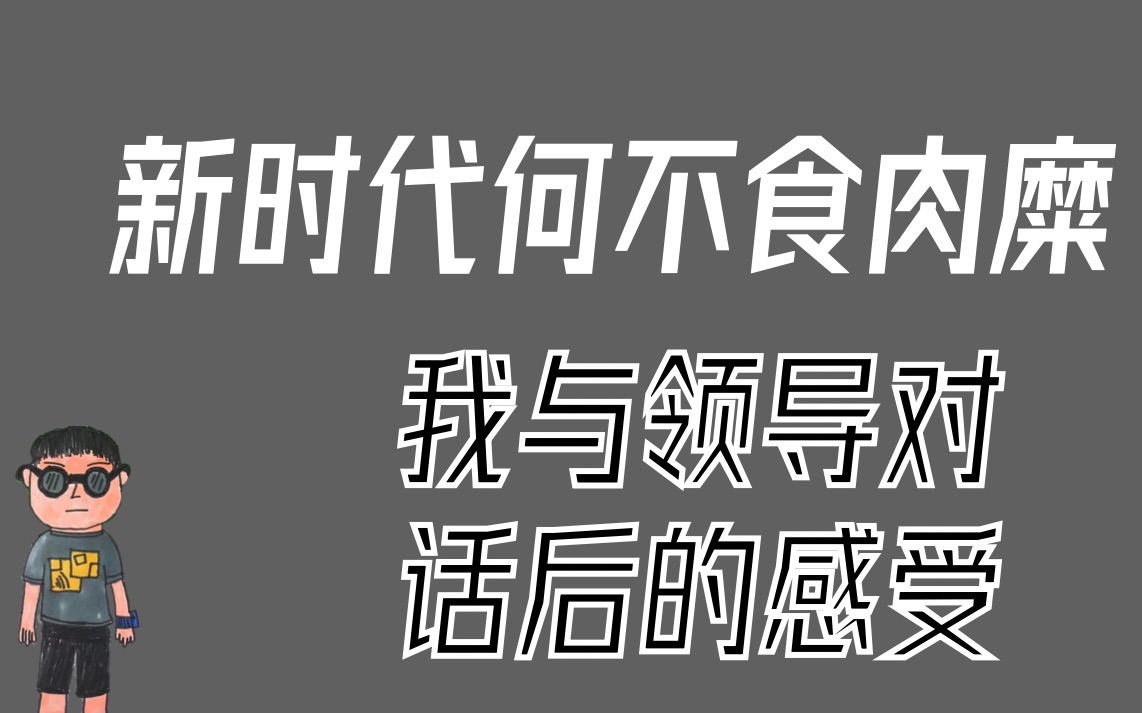 教研员:你们为什么要这样内卷呢? 何不食肉糜哔哩哔哩bilibili